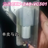 云米CXW-240-VC301油煙機(jī)直流推桿小電機(jī) TK-370TK-395 云米CXW-2 1直流升降