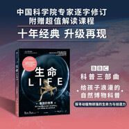 自營(yíng)【2024年新版】生命：非常的世界（BBC科普三部曲）入選2020年中小學(xué)生閱讀指導(dǎo)目錄 隨書(shū)附贈(zèng)超值解讀課程 經(jīng)典升級(jí)版 BBC標(biāo)桿作品科普典快樂(lè)讀書(shū)吧 暑期必讀課外閱讀
