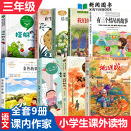 自選書(shū)】我們的民族小學(xué) 吳然人教版語(yǔ)文閱讀課文作家作品搭船的鳥(niǎo) 在牛肚子里旅行 有三個(gè)結尾的故事 羅大里著(zhù)地道戰三年級字的童話(huà)林世仁詩(shī)意童年金波 高洪波 全9冊民族小學(xué) 有三個(gè)結尾的故事地道戰三年級
