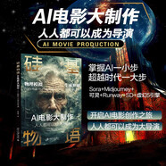 硅基物語·AI電影大制作：人人都可以成為導(dǎo)演 deepseek教程