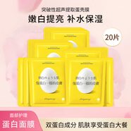 歐麗源補(bǔ)水面膜女士蛋白肌緊致保濕修護(hù)提亮透亮改善面部護(hù)膚 蛋白緊致面膜25ml*20片