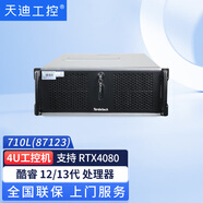 天迪工控酷睿12代13代4U機架式工控機710(87123)支持英偉達顯卡工控服務器散熱好 710L(87123)/650W/支持4080顯卡 定制款，聯系在線客服