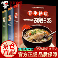 養(yǎng)生祛病一碗湯救命食譜正版煲湯大全四季健康養(yǎng)生湯老火靚湯家常菜譜食療藥膳營(yíng)養(yǎng)學(xué)養(yǎng)生保健食譜書(shū)籍暢銷(xiāo)書(shū)排行榜 養(yǎng)生祛病全【3冊(cè)】