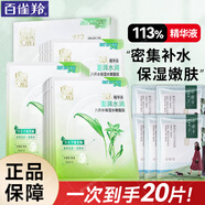 百雀羚（PECHOIN） 8八杯水保濕水嫩面膜女 清爽補水保濕海藻糖免洗睡眠面膜護膚品 八杯水面膜15片+補水面膜5片