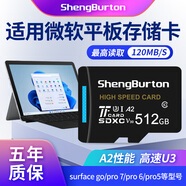 SHENGBURTON適用微軟平板電腦內存卡U3高速surface tf卡micro sd卡儲存卡Pro10/9/8/7/6/Laptop5/go3/4/2 512GB微軟surface平板電腦內存卡
