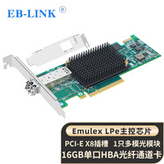 EB-LINK Qlogic芯片PCI-E X8 8Gb單口光纖通道卡HBA卡SAN存儲(chǔ)服務(wù)器含多模 HBA光纖通道卡（16GB單口含多模光模塊）