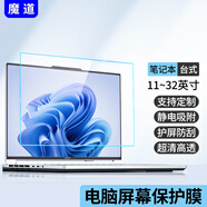 魔道 防反光電腦屏幕膜筆記本貼膜磨砂防陽光抗藍光臺式顯示器保護膜防輻射防眩光惠普戴爾聯(lián)想屏保 超清透明款--靜電吸附 27英寸直屏微邊框(608*343mm)