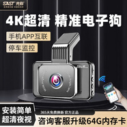 先科【官網(wǎng)直營正品】360度全景倒車夜視影像行車記錄儀超高清前后 超清/車前車尾 新款3英寸APP版+電子狗+64G