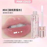 PINK COCO水光甜漾冰透唇蜜淡化唇紋唇油保濕去死皮鏡面唇釉清純蒸餾水04