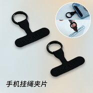 ESCASE 手機掛繩夾片固定卡片電話殼卡扣硅膠貼片鏈連接墊片掛環(huán)防丟神器雅丹黑