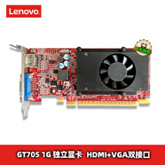 聯(lián)想（LENOVO） 臺(tái)式機(jī)顯卡/獨(dú)顯   PCI-E 2.0/3.0小機(jī)箱電腦顯卡 聯(lián)想【GT705】1G 適合雙顯示器擴(kuò)展