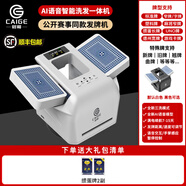 財哥全新四代智能發(fā)牌機摜蛋德州斗地主發(fā)牌器電動(dòng)小型便攜發(fā)牌神器 【AI語(yǔ)音智能機】白色+2副摜蛋牌