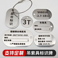 不銹鋼標(biāo)牌定制金屬掛牌吊索具標(biāo)牌定做編號標(biāo)簽牌吊牌鋼絲繩銘牌 其他尺寸形狀定制 聯(lián)系客服