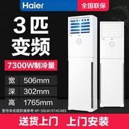 海爾2匹3匹方形立式柜機空調冷暖變頻家用客廳門(mén)面商鋪商用落地式尾貨 KFR-72LW/23XCA23A 3匹海爾白 3