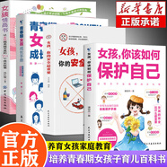 【官方正版 京倉直配】漫畫版家有住校生要知道的99件事 家有走讀生要知道的99件事 住校生活指南書籍你好青春期 青春期你好 你好！青春期 米歇爾家庭教育百科  女孩你的安全最重要 女孩你該如何保護自己