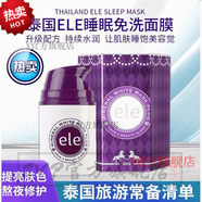 ESDGELE泰國ele睡眠面膜免洗 補(bǔ)水保濕 收縮毛孔祛.痘緊.致渼 洗 洗睡眠面膜
