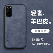 魯深V40手機殼V30手機套V30Pro手機殼軟殼硅膠男女外殼V20膚感磁吸新品羊巴皮殼 V30Pro【遠峰藍色】 【膚感磁吸殼】配保護膜