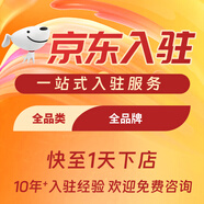 京東平臺入駐開店申請注冊京東開通集咨詢服務(wù)電商平臺京東全類目代入駐采京東入駐咨詢京東平臺京東代入駐 京東全品類入駐 代入駐服務(wù)