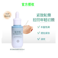 佰草集新恒美緊膚精華液30ml 緊致抗皺淡細紋保濕抗氧化收縮毛孔 有效期2026年6月