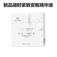 TST凝時(shí)緊致安瓶精華液一盒10支 一盒（10支）