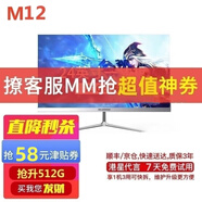 博侖帥高配一體機電腦16核19-27英寸酷睿i7獨顯8G辦公家用電競游戲組裝臺式DIY一體式整機 M12 24英寸i7四核16/512【升1機3用】