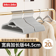 JEKO&JEKO植絨衣架無痕晾衣架子衣服架掛衣架衣?lián)我聮煲鹿褚录?5cm20只灰