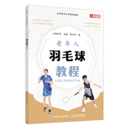 全國老年大學規(guī)劃教材 老年人羽毛球教程（人郵體育出品）