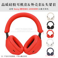 比博歐適用于SONY索尼WH-1000XM5頭戴式耳機保護套耳套替換套硅膠耳罩XM5耳機頭梁套橫梁保護套耳機配件 黑色【頭梁保護套，一個(gè)裝】