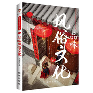 探尋中華文化之美：品味風(fēng)俗文化