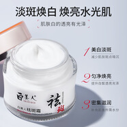 柏氏白美人祛斑霜改善肌膚暗沉膚色淡化斑點(diǎn)提亮膚色美白補(bǔ)水保濕面霜 白美人祛斑霜30g