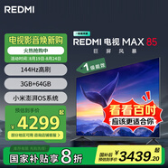 小米REDMI 電視 MAX85 85英寸 144Hz高刷 3GB+64GB 小米澎湃OS系統(tǒng) 以舊換新 家電國家補貼 L85RC-MAXE