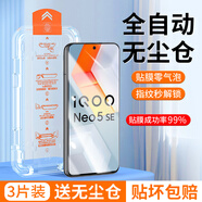 菲科斯【秒貼神器】適用vivo iQOO Neo5se鋼化膜neo5SE防窺膜抗藍(lán)光全屏覆蓋高清膜無白邊手機(jī)膜 neo5se【全屏高清無塵倉款秒貼神器】3片