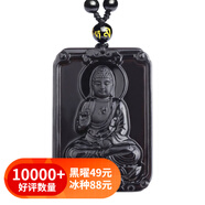 善領天然黑曜石冰種八大守護神吊墜十二生肖本命佛男女款掛件帶證書 新款方形 屬豬狗 阿彌陀佛