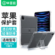 毕亚兹 适用2022/21/20款苹果iPad Pro 11英寸平板电脑加厚防摔保护壳TPU硅胶隐形支架保护套 PB387透白