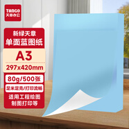 天章 （TANGO）A3 80g 單面藍(lán)圖紙 機(jī)械設(shè)計(jì)CAD制圖紙打印紙數(shù)碼稿紙 工程藍(lán)圖打印紙 平板藍(lán)色工程紙 500張/盒