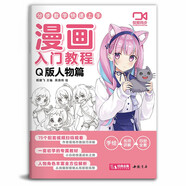 【視頻同步教學】漫畫入門教程·Q版人物篇繪畫教材書籍動漫手繪自學線稿二次元卡通鉛筆畫畫本 少兒童畫畫基礎教學