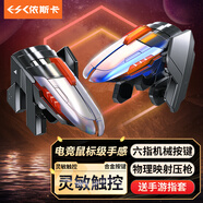 依斯卡吃雞神器 四六指手機(jī)游戲和平精英物理機(jī)械按鍵輔助手游外設(shè)連點(diǎn)器肩鍵盤(pán)適用于蘋(píng)果安卓專用YX64