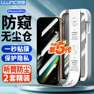 朗客【2片】適用iPhone16Pro防窺鋼化膜蘋(píng)果16Pro手機膜高清無(wú)塵倉秒貼膜防偷窺全屏覆蓋隱私保護貼膜