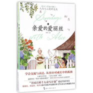 親愛的愛麗絲/周末與愛麗絲聊天