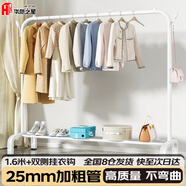 華愷之星 晾衣架落地晾衣桿室內(nèi)掛衣架陽(yáng)臺(tái)臥室曬衣架YJ100白1.6米+掛鉤