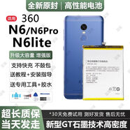 適用360 N6電池原裝QK-403手機(jī)魔改N6PRO更換大容量版N6lite原廠 【強(qiáng)續(xù)航】N6lite 電池/無(wú)工具/標(biāo)配版