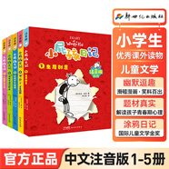 正版小屁孩日記雙語版全套36冊 小屁孩日記中文版注音版15冊一二年級適讀 出版社直營 小屁孩日記英文原版 兒童課外閱讀三四五六年級6-12歲爆笑漫畫故事閱讀書籍 小屁孩學習筆記全8冊 小屁孩35+36