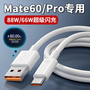 華為適配原裝華為Mate60Pro數據線(xiàn)6A快充線(xiàn)mate60pro+充電線(xiàn)88W快充HU 88W2米快充線(xiàn)USB-C
