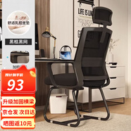 星奇堡電腦椅子辦公座椅靠背椅會議室學生宿舍凳子家用學習椅子 乳膠款【黑框黑網(wǎng)+頭枕】