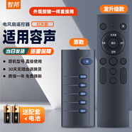 智邦適用容聲/匯成/東洋/華寶壁扇電風(fēng)扇遙控器通用落地扇風(fēng)扇搖控板 款式二【發(fā)升級款】
