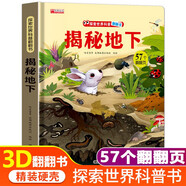 揭秘地下翻翻書 兒童3d立體書揭秘系列3-6-7-8-9-10歲以上書籍科普小學(xué)生百科全書一年級(jí)課外閱讀機(jī)關(guān)探索世界 啟蒙早教兒童百科全書寶寶撕不爛兒童繪本小學(xué)生必讀科普百科課外閱讀書籍