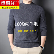 恒源祥羊毛衫男100%純羊毛高領(lǐng)毛衣男冬季加厚保暖針織衫打底羊毛絨衫男 601 中花灰(半高 領(lǐng))-高檔品牌男裝 175/XL-純?nèi)?00甄選精品羊毛