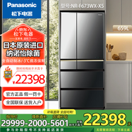 松下（Panasonic）冰箱659升日本原裝進(jìn)口高端鏡面多門風(fēng)冷無霜自動(dòng)制冰-3微凍保鮮 NR-673WX-X5(瑪瑙黑)