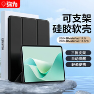 彌為適用華為MatePad 11.5S保護(hù)套 2024款靈動款/柔光版11.5