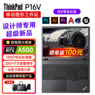 ThinkPad P16v 高性能三維3d建模渲染CAD繪制圖畫專用設(shè)計師獨顯筆記本電腦 聯(lián)想ibm移動圖形工作站可選P1 P16v i7-13700H A500圖形獨立顯卡 升級至：32GB內(nèi)存 1